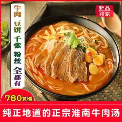 淮南田家庵哪家牛肉汤正宗,淮南哪里牛肉汤好吃又便宜-第2张图片-厨房小当家 淮南田家庵哪家牛肉汤正宗,淮南哪里牛肉汤好吃又便宜-第2张图片-厨房小当家