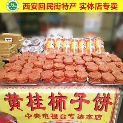 西安哪里有卖特产的(西安哪里有卖特产的实体店)-第3张图片-厨房小当家 西安哪里有卖特产的(西安哪里有卖特产的实体店)-第3张图片-厨房小当家