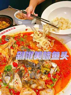 长沙剁椒鱼头店排行榜,长沙哪里吃剁椒鱼头好吃-第3张图片-厨房小当家 长沙剁椒鱼头店排行榜,长沙哪里吃剁椒鱼头好吃-第3张图片-厨房小当家