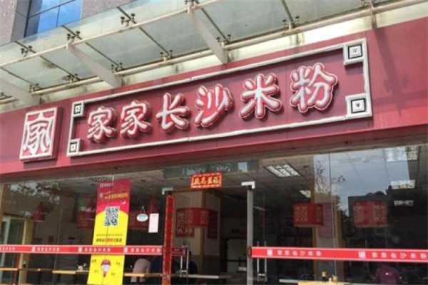 长沙粉店排行榜前十名,长沙粉店加盟怎么样啊-第2张图片-厨房小当家 长沙粉店排行榜前十名,长沙粉店加盟怎么样啊-第2张图片-厨房小当家