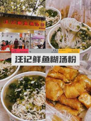 武昌正宗鱼糊汤粉,武汉哪里有糊汤粉卖-第1张图片-厨房小当家 武昌正宗鱼糊汤粉,武汉哪里有糊汤粉卖-第1张图片-厨房小当家
