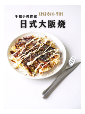 大阪哪里的大阪烧好吃(日本大坂有哪些美食和血拼商店)-第2张图片-厨房小当家 大阪哪里的大阪烧好吃(日本大坂有哪些美食和血拼商店)-第2张图片-厨房小当家