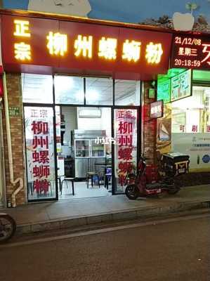 开个螺丝粉店怎么样(开个螺丝粉店怎么样赚钱)-第2张图片-厨房小当家 开个螺丝粉店怎么样(开个螺丝粉店怎么样赚钱)-第2张图片-厨房小当家