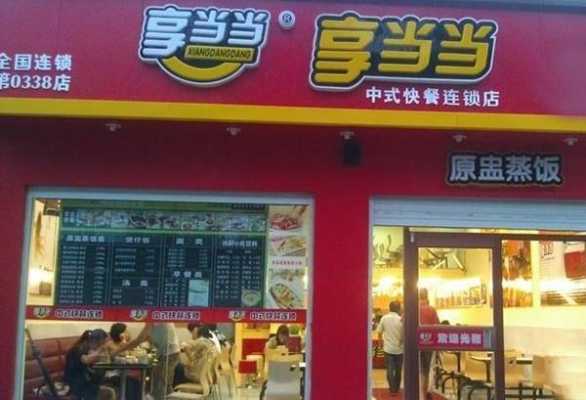 享当当快餐怎么样(享当当快餐怎么样可靠吗)-第1张图片-厨房小当家 享当当快餐怎么样(享当当快餐怎么样可靠吗)-第1张图片-厨房小当家