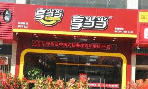 享当当快餐怎么样(享当当快餐怎么样可靠吗)-第2张图片-厨房小当家 享当当快餐怎么样(享当当快餐怎么样可靠吗)-第2张图片-厨房小当家