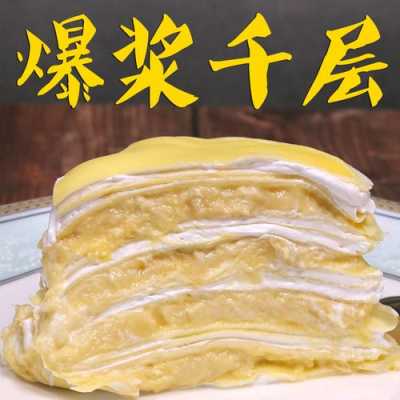 哪里有学千层蛋糕的(哪里有学千层蛋糕的培训班)-第2张图片-厨房小当家 哪里有学千层蛋糕的(哪里有学千层蛋糕的培训班)-第2张图片-厨房小当家