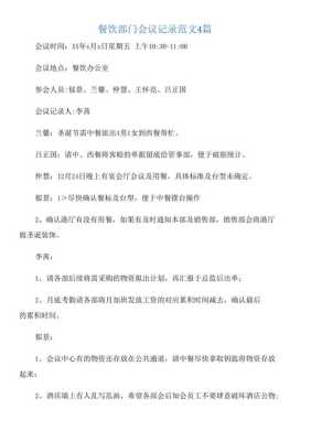 餐饮怎么样开例会（餐饮如何开例会）-第3张图片-厨房小当家