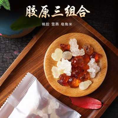桃胶 皂角米哪里有卖(桃胶皂角米哪里有卖的)-第3张图片-厨房小当家 桃胶 皂角米哪里有卖(桃胶皂角米哪里有卖的)-第3张图片-厨房小当家
