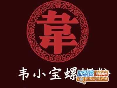 加盟韦小宝怎么样(加盟韦小宝怎么样了)-第1张图片-厨房小当家 加盟韦小宝怎么样(加盟韦小宝怎么样了)-第1张图片-厨房小当家
