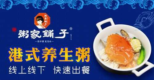 粥铺加盟骗局,加盟粥铺怎么样?-第1张图片-厨房小当家 粥铺加盟骗局,加盟粥铺怎么样?-第1张图片-厨房小当家