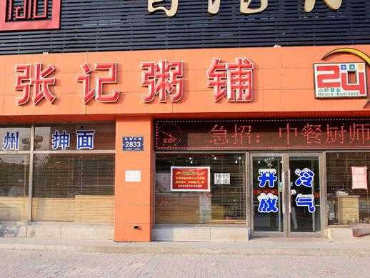 粥铺加盟骗局,加盟粥铺怎么样?-第2张图片-厨房小当家 粥铺加盟骗局,加盟粥铺怎么样?-第2张图片-厨房小当家