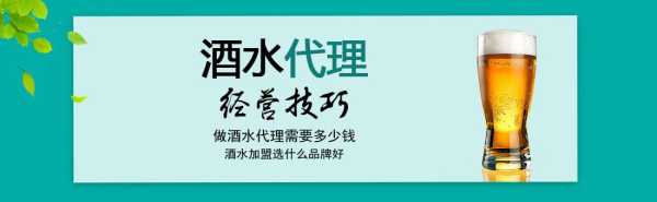 做白酒代理怎么样,酒水加盟代理怎么样赚钱-第3张图片-厨房小当家 做白酒代理怎么样,酒水加盟代理怎么样赚钱-第3张图片-厨房小当家