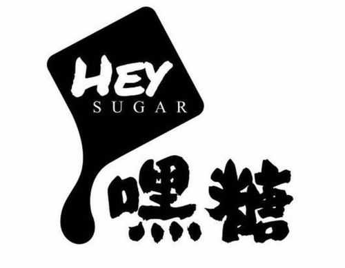 嘿糖兼职怎么样(嘿组词3个)-第1张图片-厨房小当家 嘿糖兼职怎么样(嘿组词3个)-第1张图片-厨房小当家