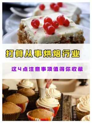 从事烘焙行业利弊,烘培这行业怎么样赚钱吗-第1张图片-厨房小当家 从事烘焙行业利弊,烘培这行业怎么样赚钱吗-第1张图片-厨房小当家