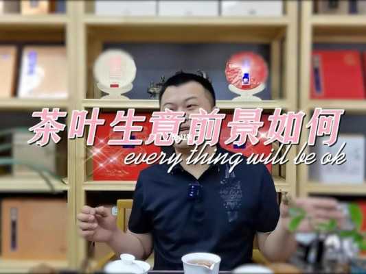 最近茶叶生意怎么样(最近茶叶生意怎么样了)-第2张图片-厨房小当家 最近茶叶生意怎么样(最近茶叶生意怎么样了)-第2张图片-厨房小当家