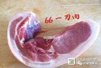 一刀肉是哪里的肉(一刀肉是哪里的肉啊)-第1张图片-厨房小当家 一刀肉是哪里的肉(一刀肉是哪里的肉啊)-第1张图片-厨房小当家
