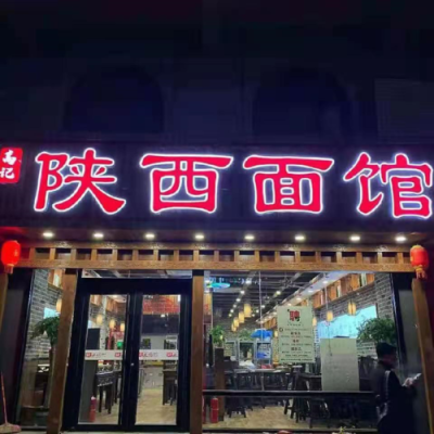 面馆前景怎么样(面馆的前景怎么样)-第3张图片-厨房小当家 面馆前景怎么样(面馆的前景怎么样)-第3张图片-厨房小当家