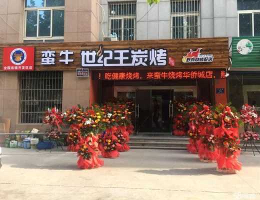 加盟蛮牛烧烤怎么样(加盟蛮牛烧烤怎么样啊)-第1张图片-厨房小当家 加盟蛮牛烧烤怎么样(加盟蛮牛烧烤怎么样啊)-第1张图片-厨房小当家
