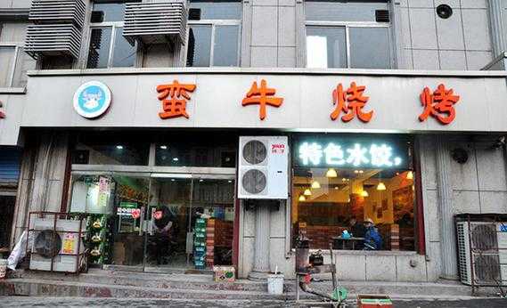 加盟蛮牛烧烤怎么样(加盟蛮牛烧烤怎么样啊)-第2张图片-厨房小当家 加盟蛮牛烧烤怎么样(加盟蛮牛烧烤怎么样啊)-第2张图片-厨房小当家