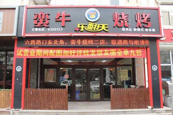 加盟蛮牛烧烤怎么样(加盟蛮牛烧烤怎么样啊)-第3张图片-厨房小当家 加盟蛮牛烧烤怎么样(加盟蛮牛烧烤怎么样啊)-第3张图片-厨房小当家