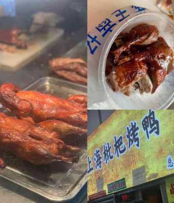 上海枇杷烤鸭怎么做,枇杷烤鸭加盟怎么样啊-第1张图片-厨房小当家