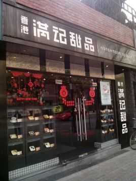 满记口碑怎么样(满记品牌介绍)-第2张图片-厨房小当家 满记口碑怎么样(满记品牌介绍)-第2张图片-厨房小当家