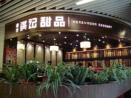 满记口碑怎么样(满记品牌介绍)-第3张图片-厨房小当家 满记口碑怎么样(满记品牌介绍)-第3张图片-厨房小当家