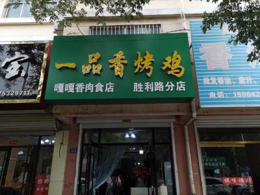 开个烤鸡店怎么样(开个烤鸡店怎么样赚钱)-第3张图片-厨房小当家 开个烤鸡店怎么样(开个烤鸡店怎么样赚钱)-第3张图片-厨房小当家