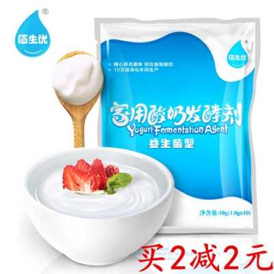 酸奶菌种哪里买(酸奶菌种哪里买便宜)-第3张图片-厨房小当家 酸奶菌种哪里买(酸奶菌种哪里买便宜)-第3张图片-厨房小当家