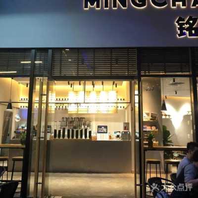 铭茶是什么茶,铭茶加盟费-第1张图片-厨房小当家