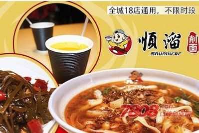 顺溜削面打工怎么样（山西太原顺溜刀削面可以加盟吗）-第3张图片-厨房小当家