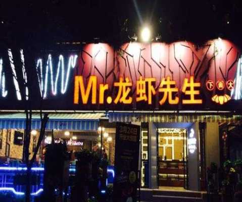 加盟龙虾馆怎么样（加盟龙虾馆怎么样）-第1张图片-厨房小当家