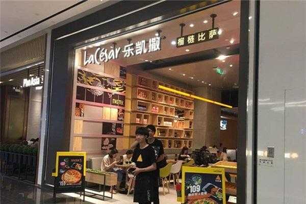 乐凯撒餐饮怎么样(乐凯撒餐饮怎么样啊)-第1张图片-厨房小当家 乐凯撒餐饮怎么样(乐凯撒餐饮怎么样啊)-第1张图片-厨房小当家