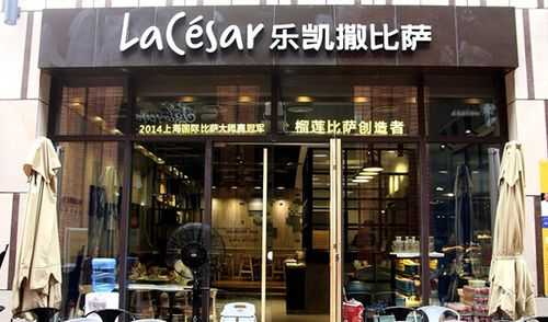 乐凯撒餐饮怎么样(乐凯撒餐饮怎么样啊)-第3张图片-厨房小当家 乐凯撒餐饮怎么样(乐凯撒餐饮怎么样啊)-第3张图片-厨房小当家