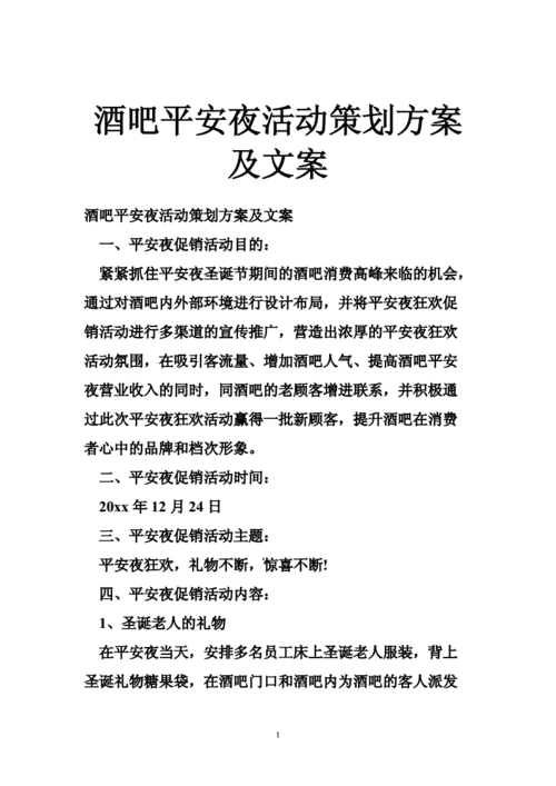 酒吧平安夜文案,嘿饮加盟费多少-第1张图片-厨房小当家 酒吧平安夜文案,嘿饮加盟费多少-第1张图片-厨房小当家