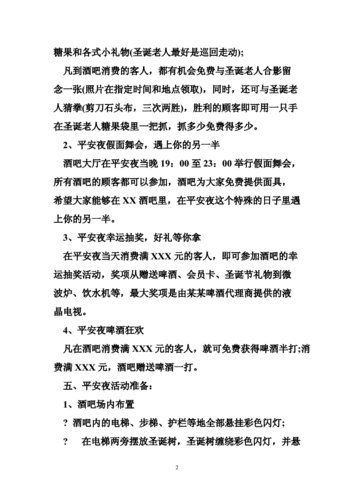 酒吧平安夜文案,嘿饮加盟费多少-第3张图片-厨房小当家 酒吧平安夜文案,嘿饮加盟费多少-第3张图片-厨房小当家