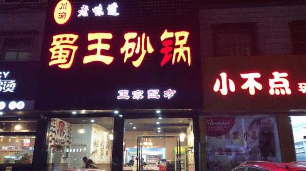 特色砂锅店怎么样(接地气的砂锅店名)-第1张图片-厨房小当家 特色砂锅店怎么样(接地气的砂锅店名)-第1张图片-厨房小当家