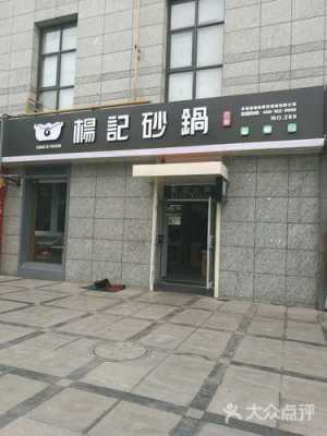 特色砂锅店怎么样(接地气的砂锅店名)-第3张图片-厨房小当家 特色砂锅店怎么样(接地气的砂锅店名)-第3张图片-厨房小当家