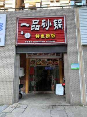 特色砂锅店怎么样(接地气的砂锅店名)-第2张图片-厨房小当家 特色砂锅店怎么样(接地气的砂锅店名)-第2张图片-厨房小当家