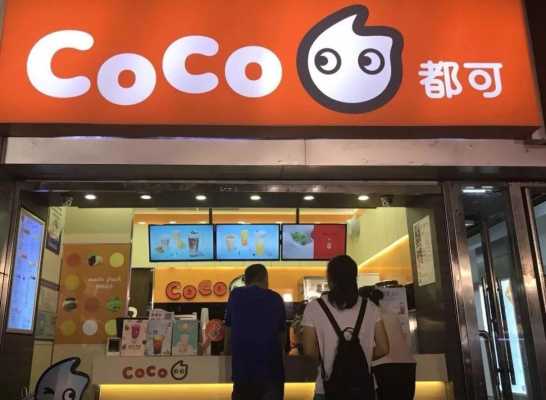 CoCo奶茶,真的好吗,coco奶茶利润怎么样啊-第2张图片-厨房小当家 CoCo奶茶,真的好吗,coco奶茶利润怎么样啊-第2张图片-厨房小当家