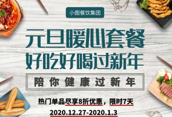 餐饮店新年文案,过年餐饮生意怎么样好做吗-第1张图片-厨房小当家 餐饮店新年文案,过年餐饮生意怎么样好做吗-第1张图片-厨房小当家