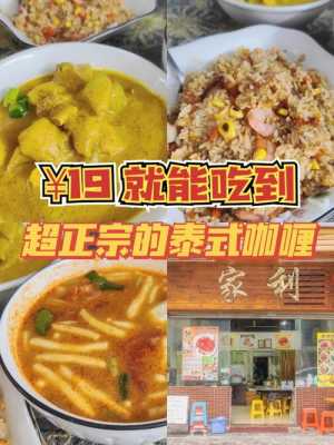 广州哪里吃咖喱(广州哪里吃咖喱好吃)-第1张图片-厨房小当家 广州哪里吃咖喱(广州哪里吃咖喱好吃)-第1张图片-厨房小当家