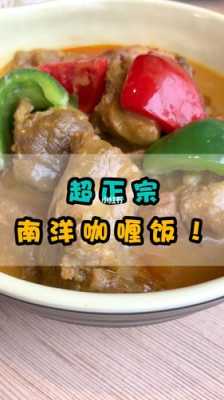 广州哪里吃咖喱(广州哪里吃咖喱好吃)-第2张图片-厨房小当家 广州哪里吃咖喱(广州哪里吃咖喱好吃)-第2张图片-厨房小当家