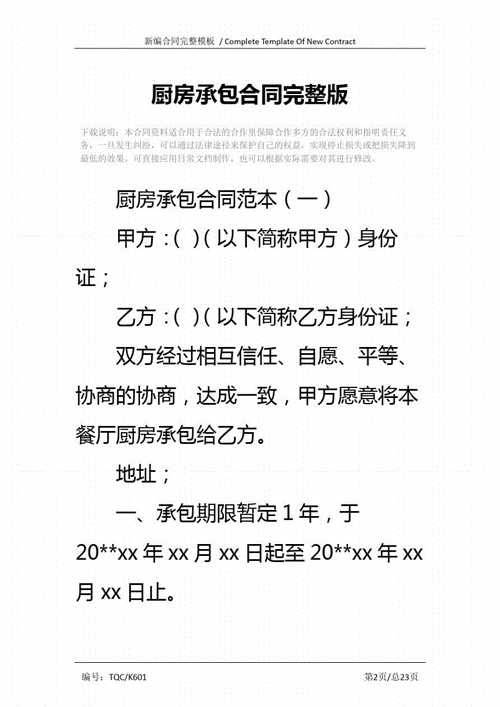 怎么样谈厨房承包(怎么样谈厨房承包问题)-第2张图片-厨房小当家 怎么样谈厨房承包(怎么样谈厨房承包问题)-第2张图片-厨房小当家