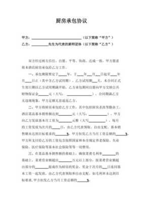 怎么样谈厨房承包(怎么样谈厨房承包问题)-第1张图片-厨房小当家 怎么样谈厨房承包(怎么样谈厨房承包问题)-第1张图片-厨房小当家