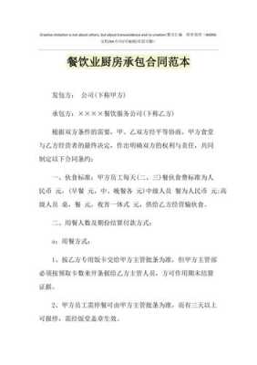 怎么样谈厨房承包(怎么样谈厨房承包问题)-第3张图片-厨房小当家 怎么样谈厨房承包(怎么样谈厨房承包问题)-第3张图片-厨房小当家