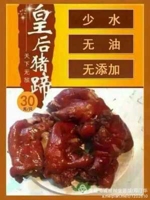 皇后猪蹄的做法,哪里有皇后猪蹄卖啊-第2张图片-厨房小当家 皇后猪蹄的做法,哪里有皇后猪蹄卖啊-第2张图片-厨房小当家