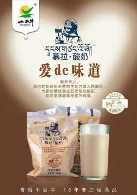 代理青海酸奶怎么样(关于青海酸奶的朋友圈文案)-第2张图片-厨房小当家 代理青海酸奶怎么样(关于青海酸奶的朋友圈文案)-第2张图片-厨房小当家