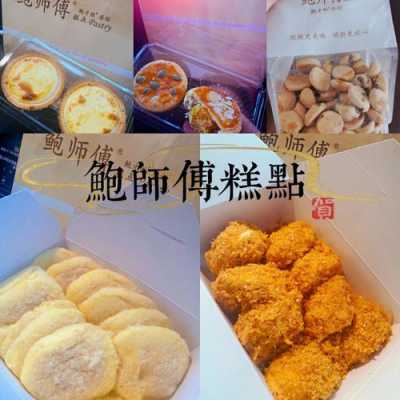 济南糕点排行榜前十名,鲍师傅糕点好吃-第1张图片-厨房小当家 济南糕点排行榜前十名,鲍师傅糕点好吃-第1张图片-厨房小当家