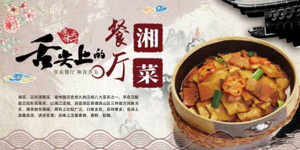 湘菜发展的怎么样(湘菜杂志创始人)-第2张图片-厨房小当家 湘菜发展的怎么样(湘菜杂志创始人)-第2张图片-厨房小当家